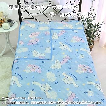 Amazon｜サンリオ(SANRIO) シナモロールひんやり冷感ケット ひんやり