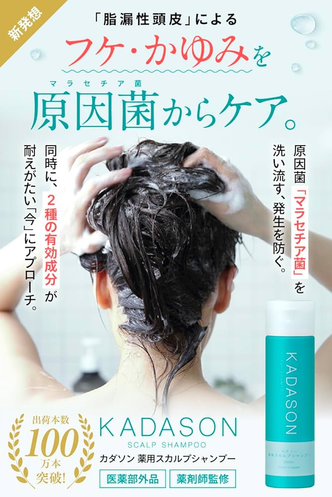 Amazon | [ 医薬部外品 ] KADASON (カダソン) スカルプ シャンプー 5本