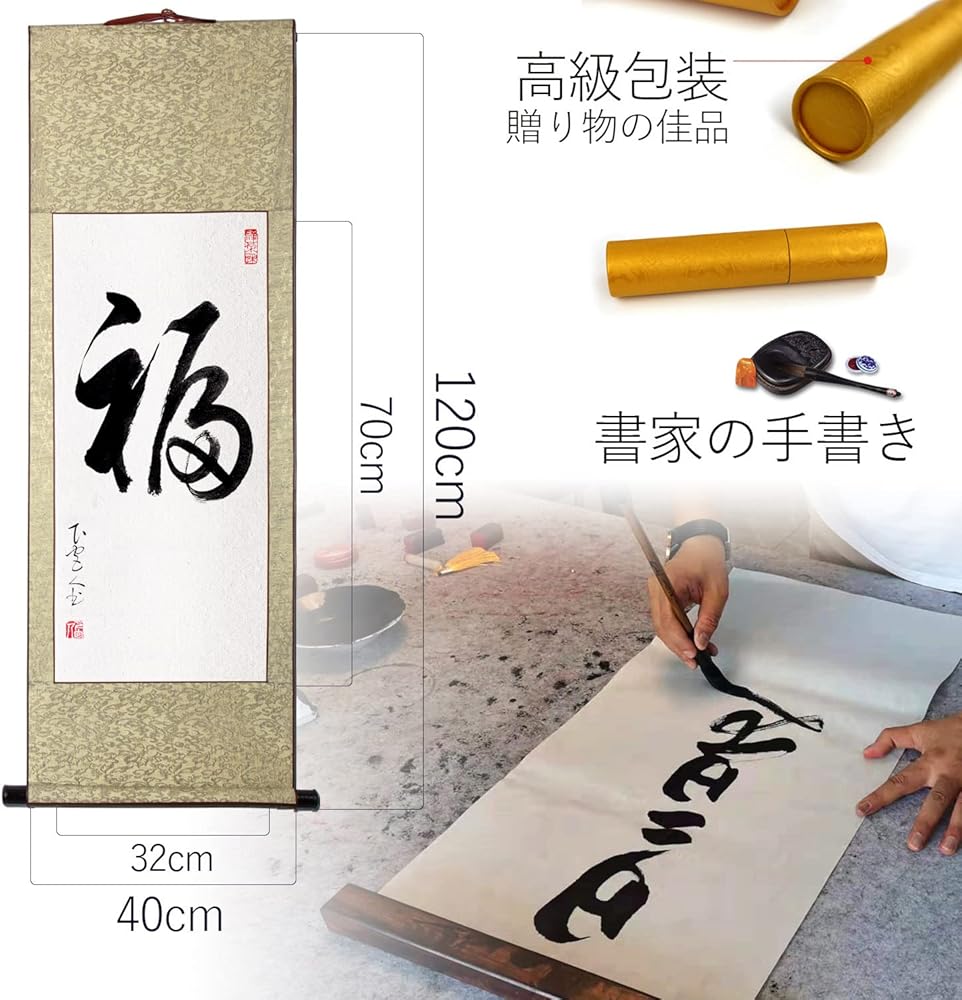 Amazon.co.jp: [TAPKWALETI] 掛軸 掛け軸 おしゃれ 福 肉筆 一文字の禅