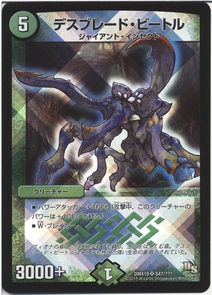 Amazon.co.jp: デュエルマスターズ デスブレード・ビートル