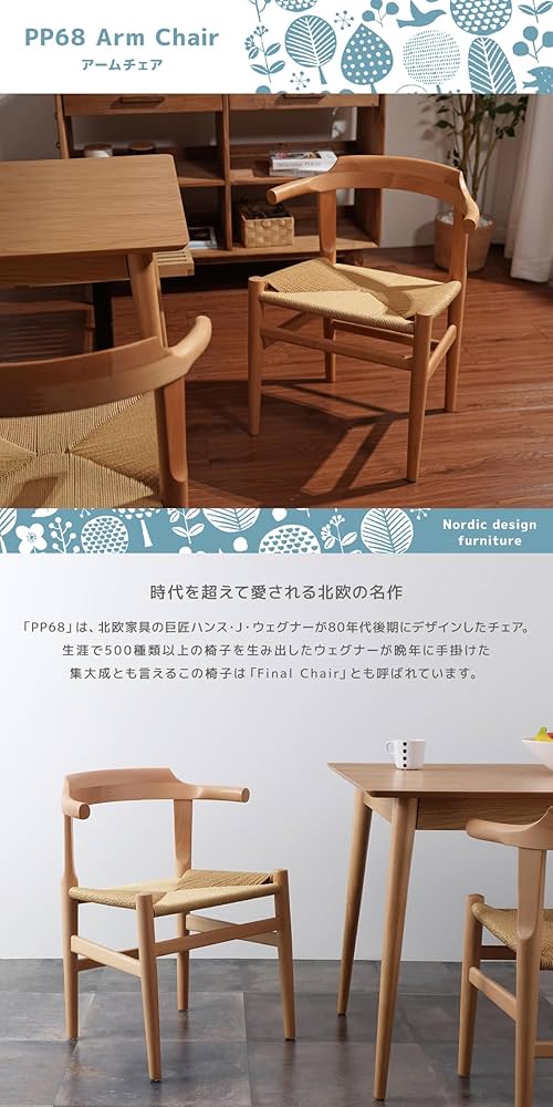 Amazon｜ハンス・J・ウェグナー PP68 アームチェア/リプロダクト品