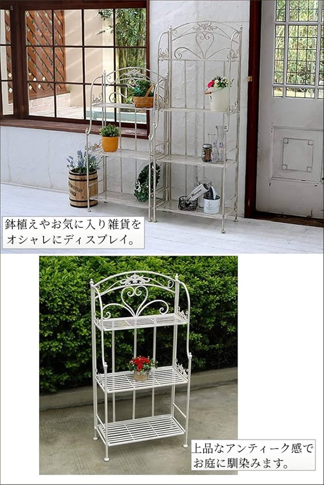 Amazon.co.jp: ガーデンラック フラワーラック 屋外 室内 収納棚