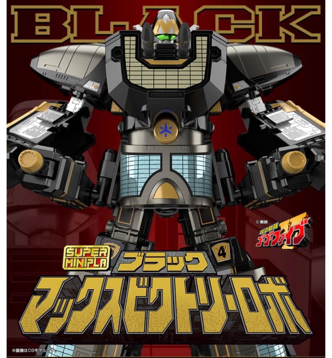 Amazon.co.jp: スーパーミニプラ 救急戦隊ゴーゴーファイブ ブラック