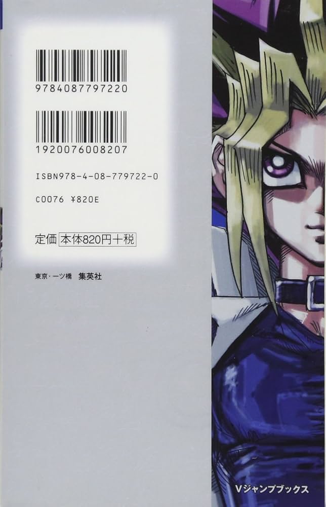 遊☆戯☆王キャラクターズガイドブック 千年の書 (Vジャンプブックス