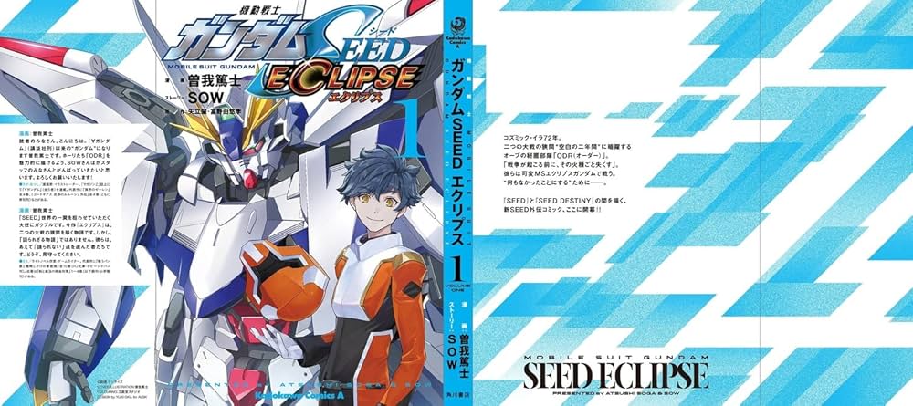Amazon.co.jp: 機動戦士ガンダムSEED ECLIPSE(1) (角川コミックス