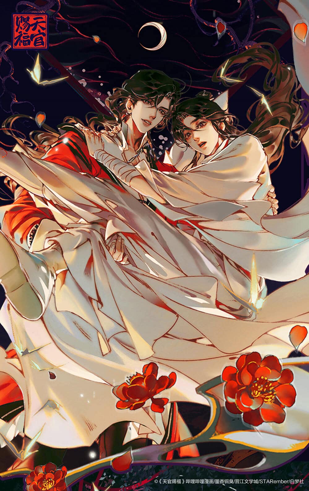 Amazon.co.jp: 漫画「天官賜福」色紙 倚花間 [並行輸入品] : 文房具