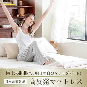 Amazon.co.jp: GOKUMIN マットレス 高反発マットレス 厚さ4cm 硬め