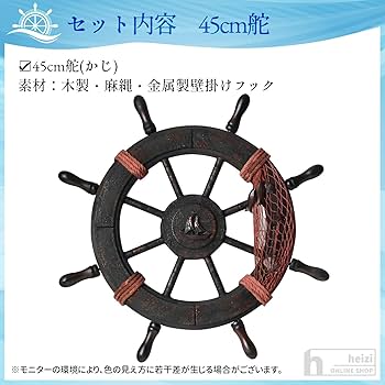 Amazon.co.jp: heizi 船 舵 インテリア 舵輪 錨 置物 海 海賊 オブジェ