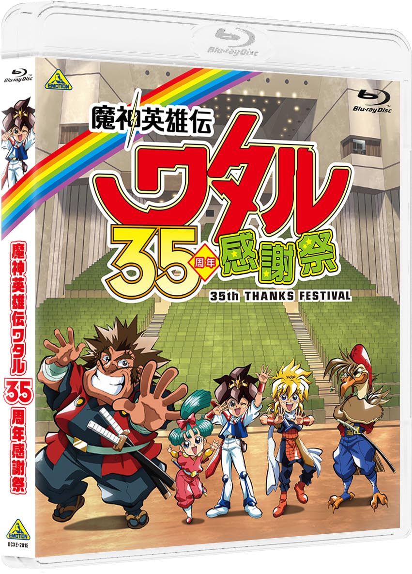 Amazon.co.jp: 【メーカー特典あり】魔神英雄伝ワタル 35周年感謝祭