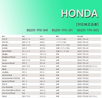 Amazon.co.jp: ホンダ車用 フィット GK3/4/5/6 GE6/7/8/9 フリード GB