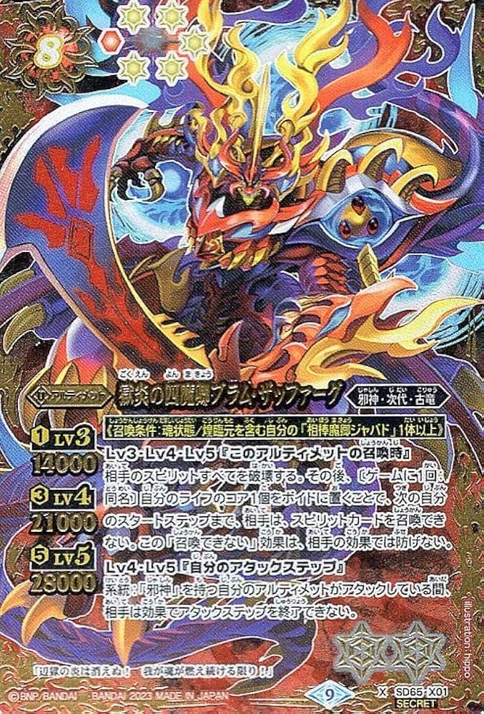 Amazon | バトルスピリッツ 獄炎の四魔卿ブラム・ザッファーグ