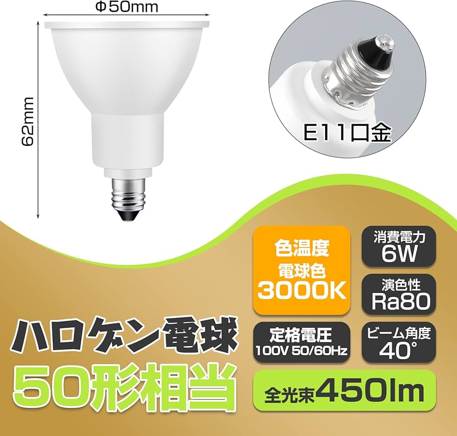 Amazon | xydled LEDスポットライト E11口金 LED電球 50w形相当 6W