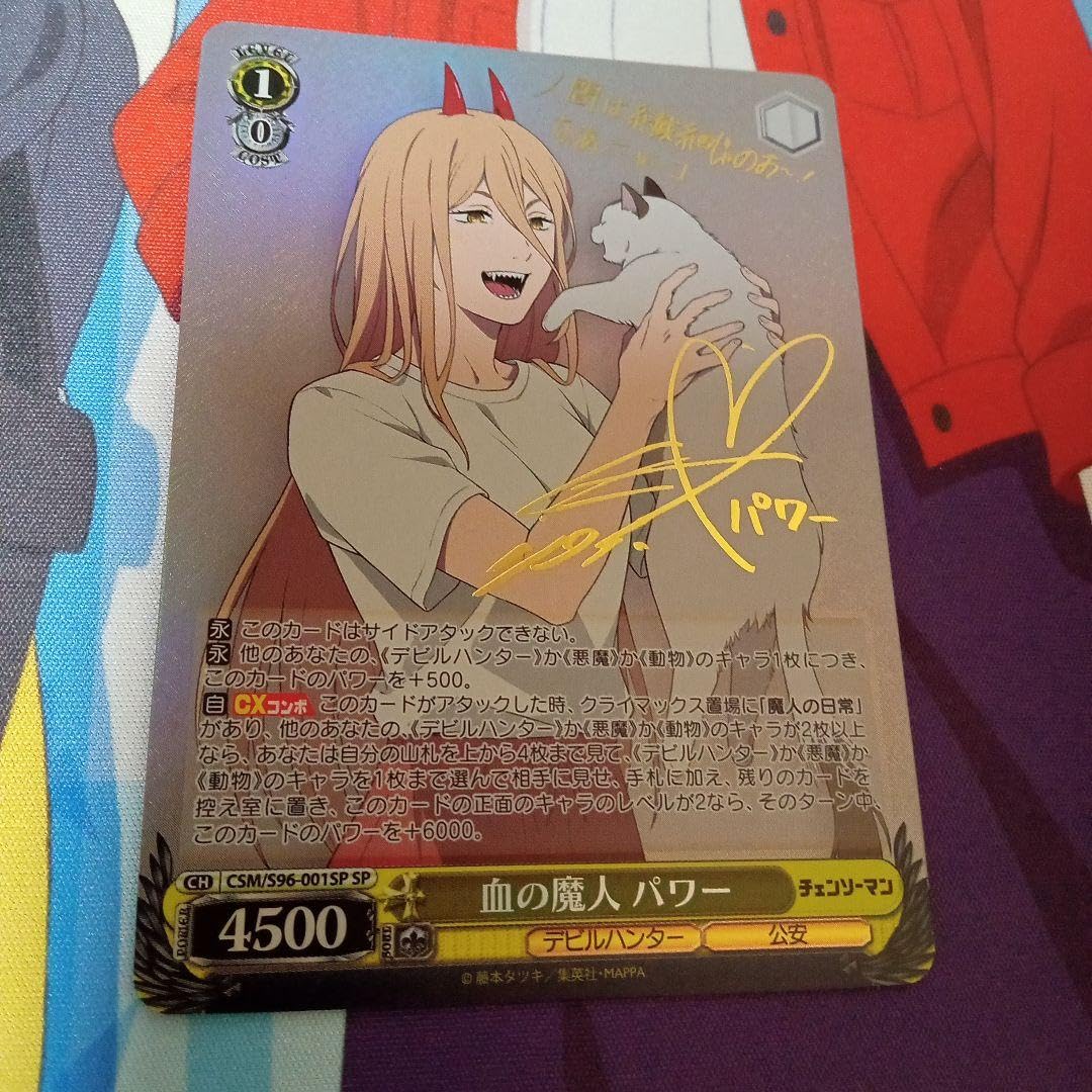 Amazon.co.jp: ヴァイスシュヴァルツ チェンソーマン 血の魔人 パワー