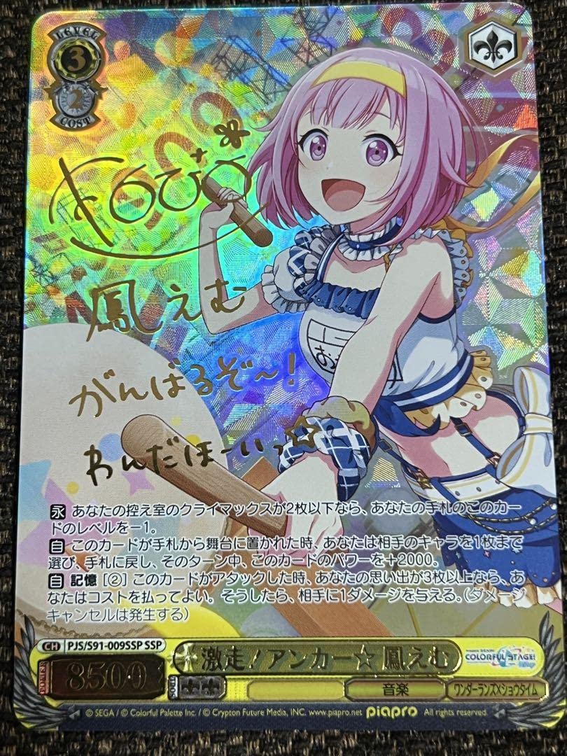 Amazon.co.jp: 極美激走!アンカー 鳳えむ SSP ヴァイスシュヴァルツ