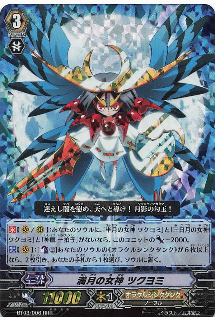 Amazon.co.jp: カードファイト!!?ヴァンガード 満月の女神 ツクヨミ