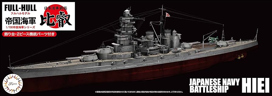 Amazon | フジミ模型 1/700 帝国海軍シリーズNo.13 日本海軍戦艦 比叡