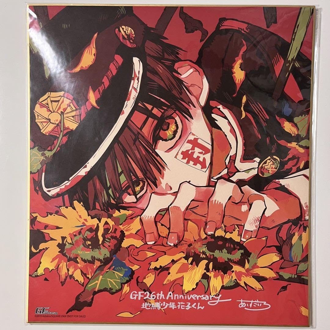 Amazon.co.jp: 地縛少年花子くん 描き下ろし複製サイン色紙 : 文房具