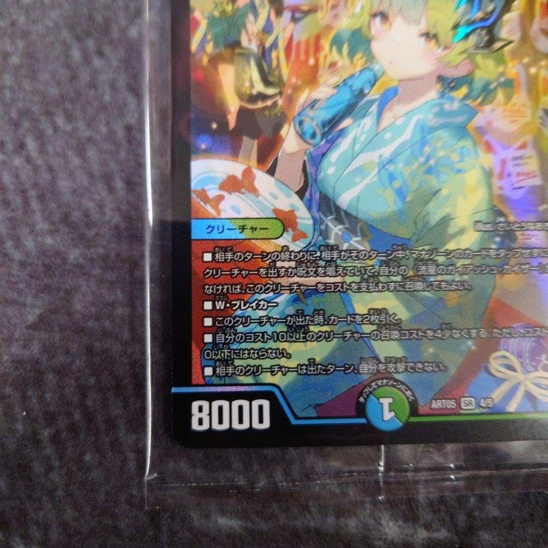 Amazon.co.jp: デュエマ 流星のガイアッシュ カイザー ART05 SR 4 5 神