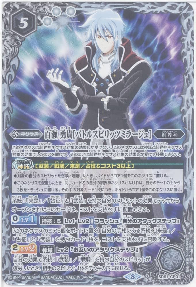 Amazon.co.jp: バトルスピリッツ 百瀬 勇貴［バトルスピリッツ