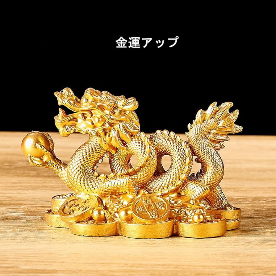 Amazon.co.jp: 龍の置物 風水 五本爪 銭龍 商売繁盛 金運アップ 風水