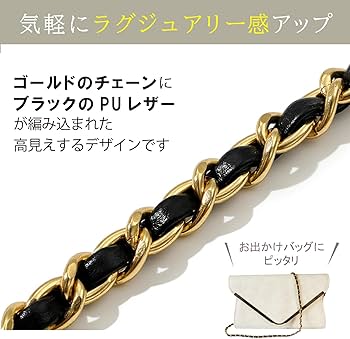 Amazon.co.jp: [masamilk] チェーンストラップ バッグ用 ブラックPU