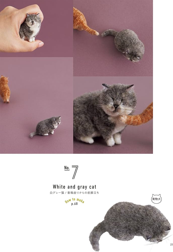 羊毛フェルトで作る てのり猫 | MEBARU |本 | 通販 | Amazon