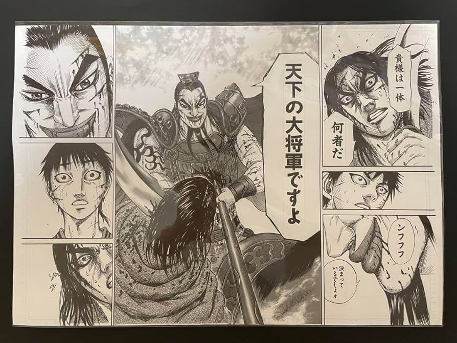 Amazon.co.jp: キングダム 複製原画 王騎 天下の大将軍よ : ホーム