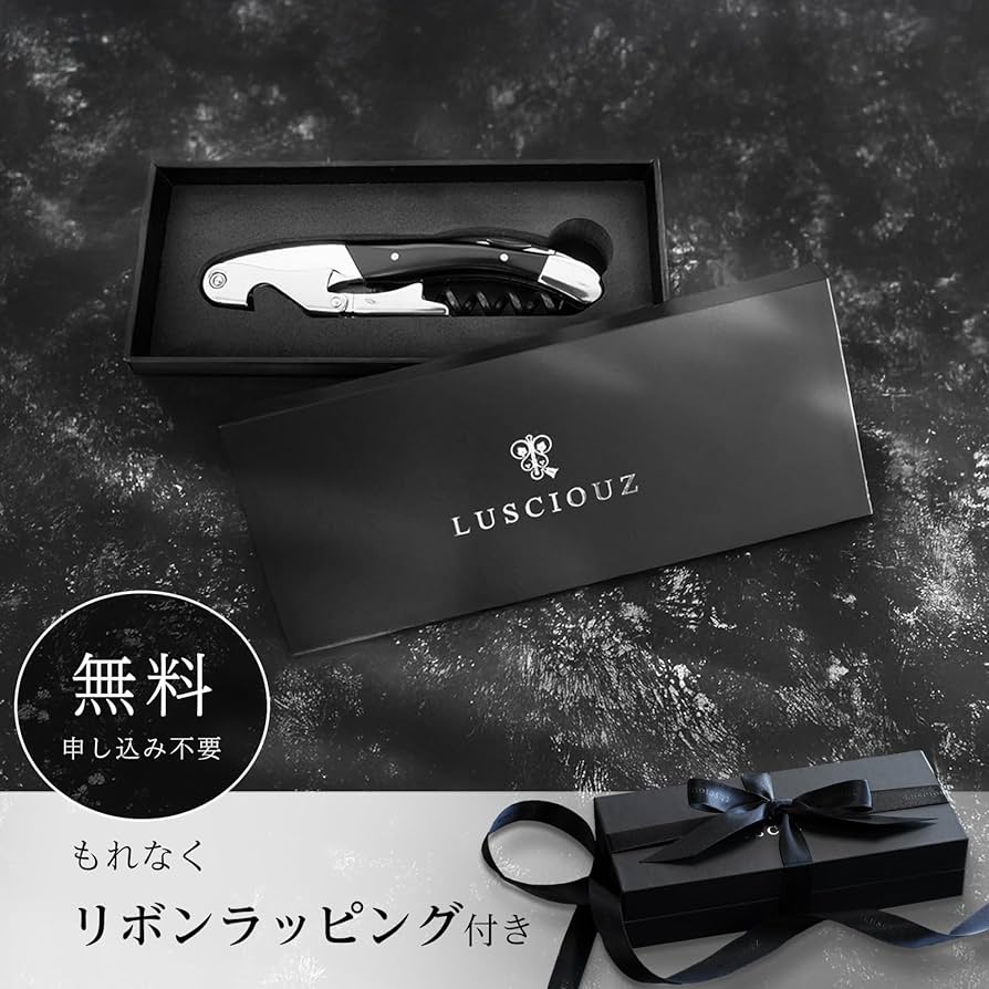 Amazon | LUSCIOUZ ルーシャズ ソムリエナイフ (6巻ダブルアクション