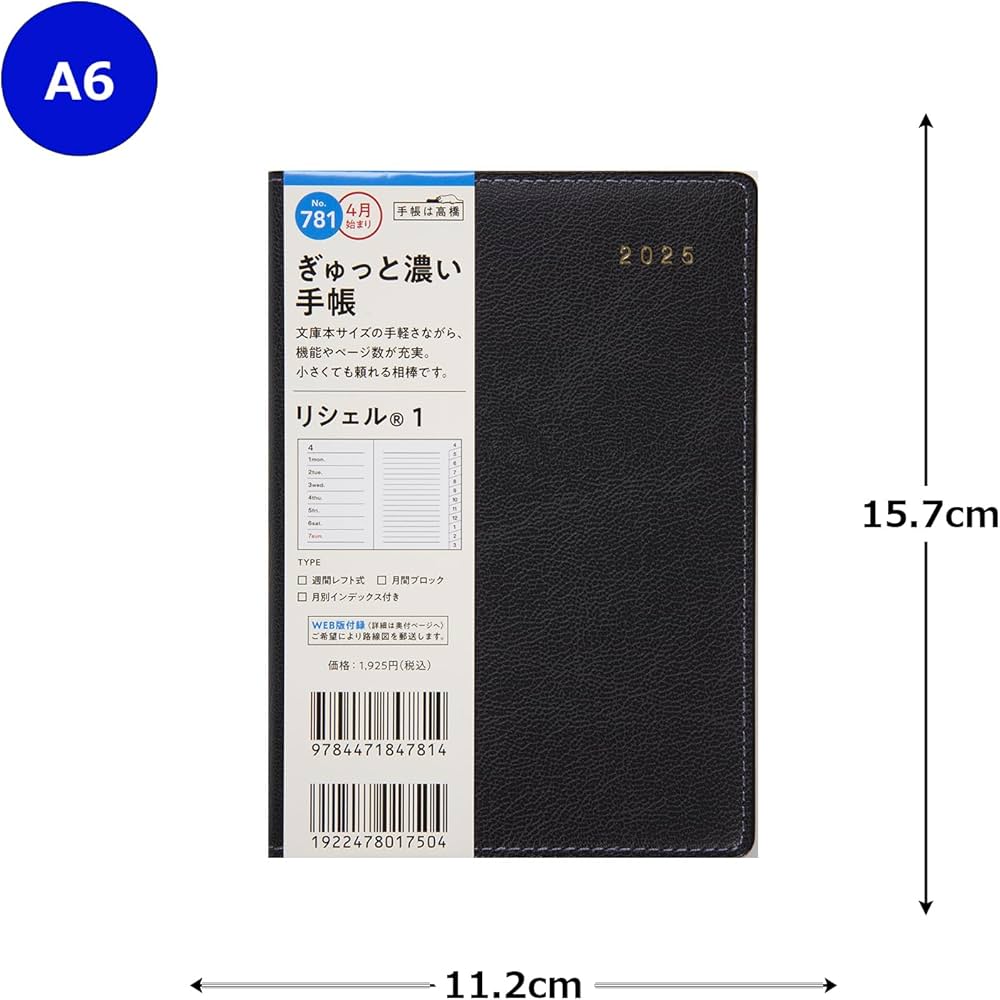 Amazon.co.jp: 781 リシェル 1 高橋書店 2025年度版4月始まり 月曜
