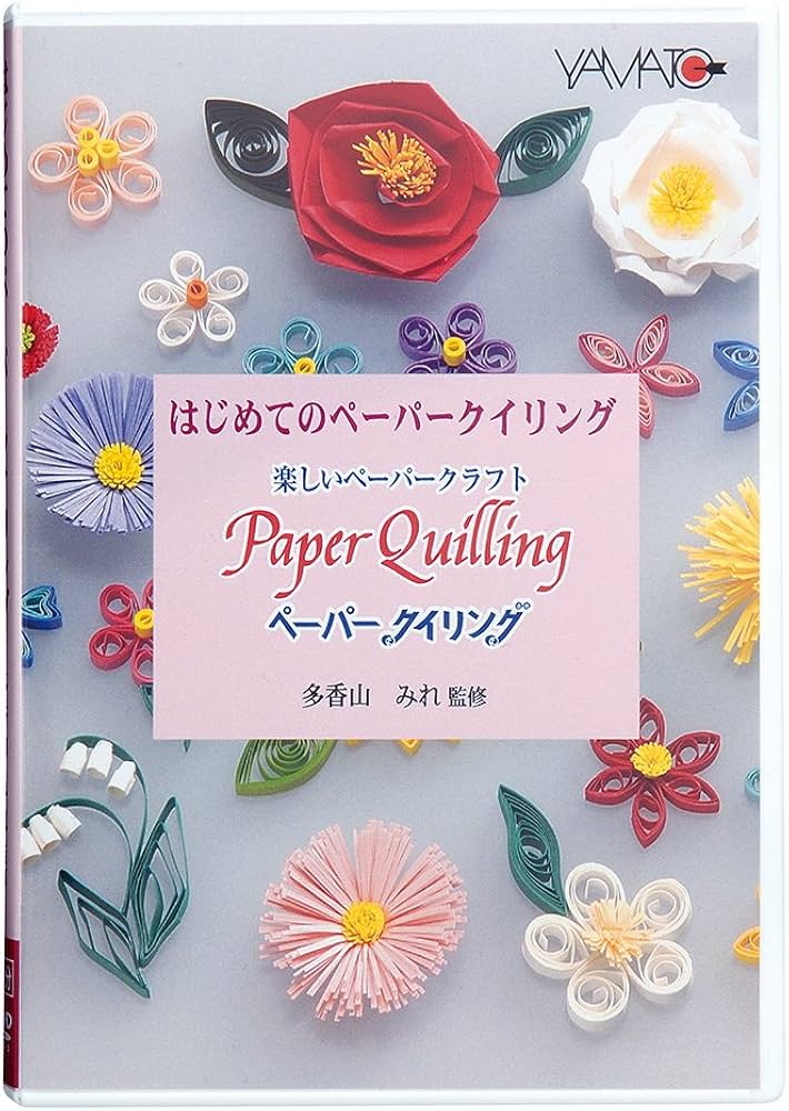 Amazon | ヤマト ペーパークラフト はじめてのペーパークイリング DVD