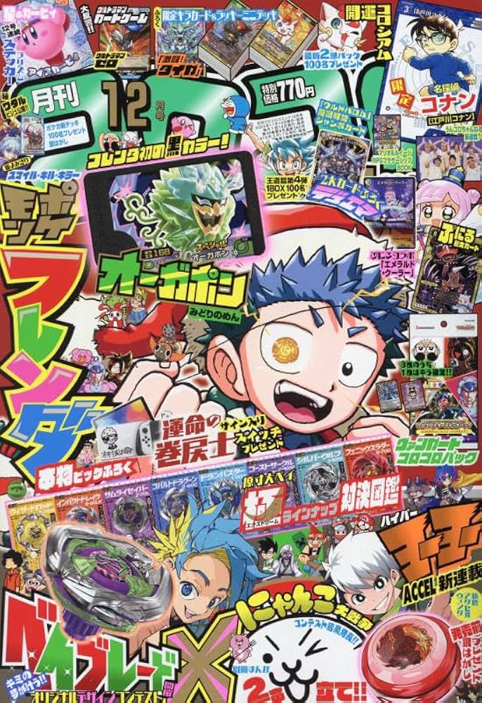コロコロコミック 2024年 12 月号 [雑誌] |本 | 通販 | Amazon