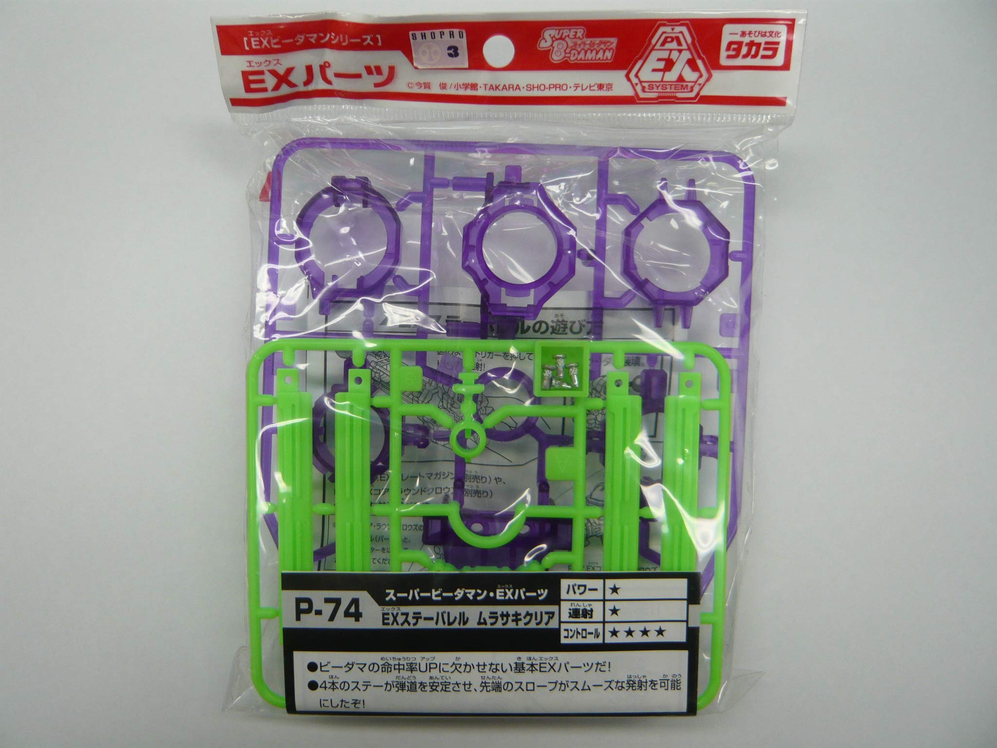 Amazon.co.jp: スーパービーダマン EXパーツ EXステーバレル