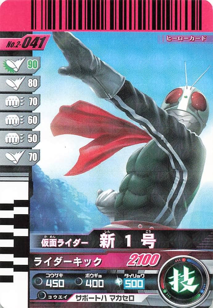 Amazon.co.jp: 仮面ライダー ガンバライド カード 仮面ライダー 新1号