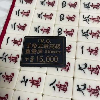 Amazon | 稀少 キングバード 麻雀牌 背黒牌 手彫式 重量牌 マージャン
