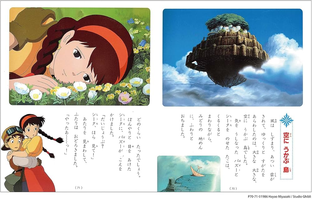Amazon.co.jp: 天空の城ラピュタ (徳間アニメ絵本) : 宮崎 駿