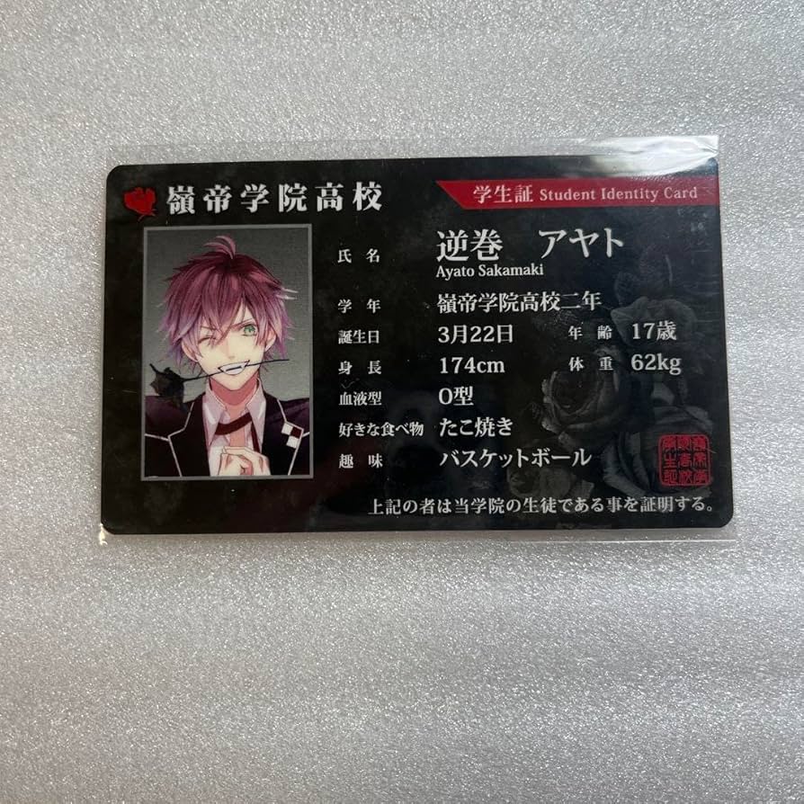 Amazon.co.jp: DIABOLIK LOVERS ディアラバ 逆巻 アヤト 学生証 : おもちゃ