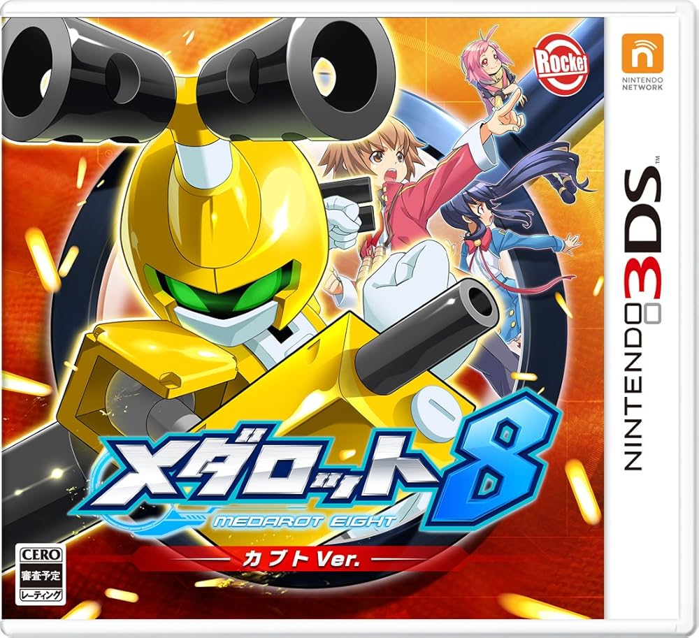 Amazon.co.jp: メダロット8 カブトVer. - 3DS : ゲーム