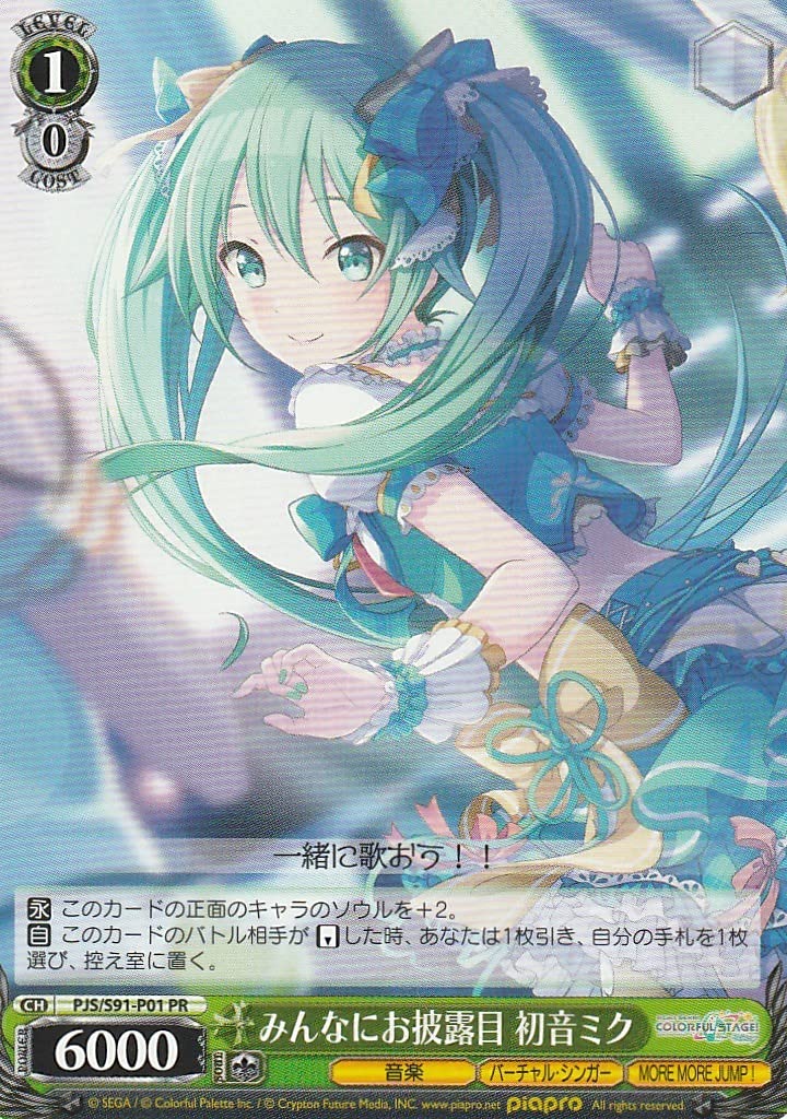 Amazon.co.jp: WS ヴァイスシュヴァルツ みんなにお披露目 初音ミク