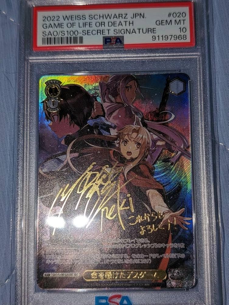 命を懸けたデスゲーム SEC SAO シークレット PSA10