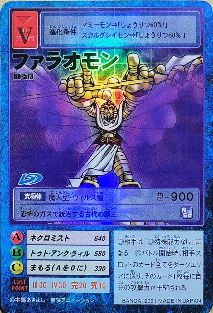 Amazon.co.jp: ☆デジモンカード ファラオモン Bo-573 即決☆ : おもちゃ
