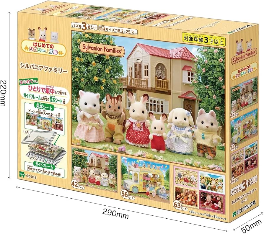 Amazon | エポック社 42/56/63ピース こどもパズル シルバニア