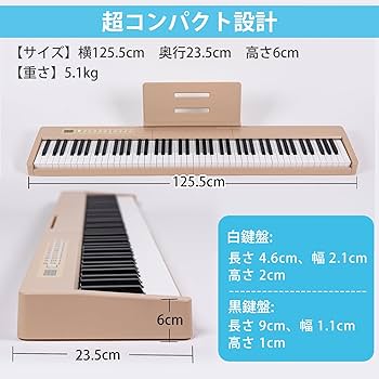 Amazon | Carina 電子ピアノ 88鍵盤 キーボード 軽量スリム 充電式