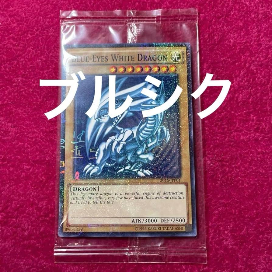 Amazon.co.jp: ブルーアイズホワイトドラゴン ブルシク プロモ 青眼の
