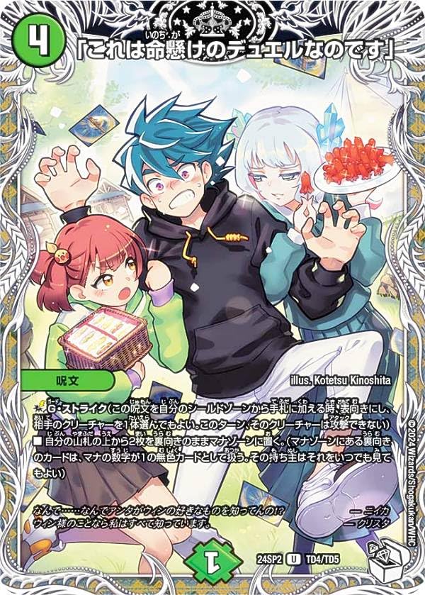 Amazon.co.jp: 【キャラプレミアムトレジャー】デュエマ DM24SP2 TD4