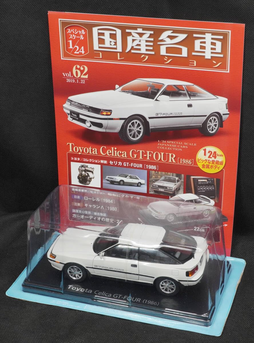 Amazon | □62 ミニカーセリカ GT-FOUR 1986 国産名車コレクション1/24