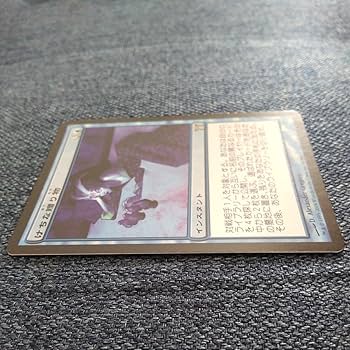 Amazon.co.jp: MTG FOIL けちな贈り物/Gifts Ungiven 日本語版 神河