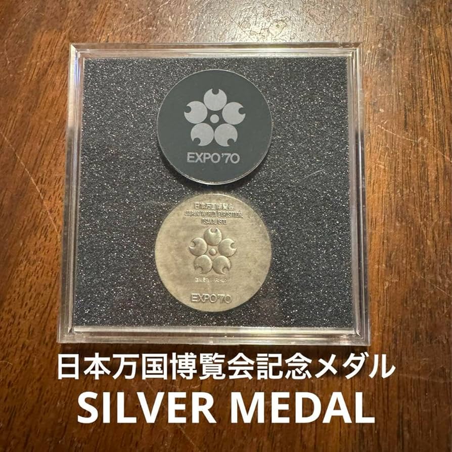 Amazon.co.jp: 日本万博博覧会記念メダル EXPO'70 銀 : おもちゃ