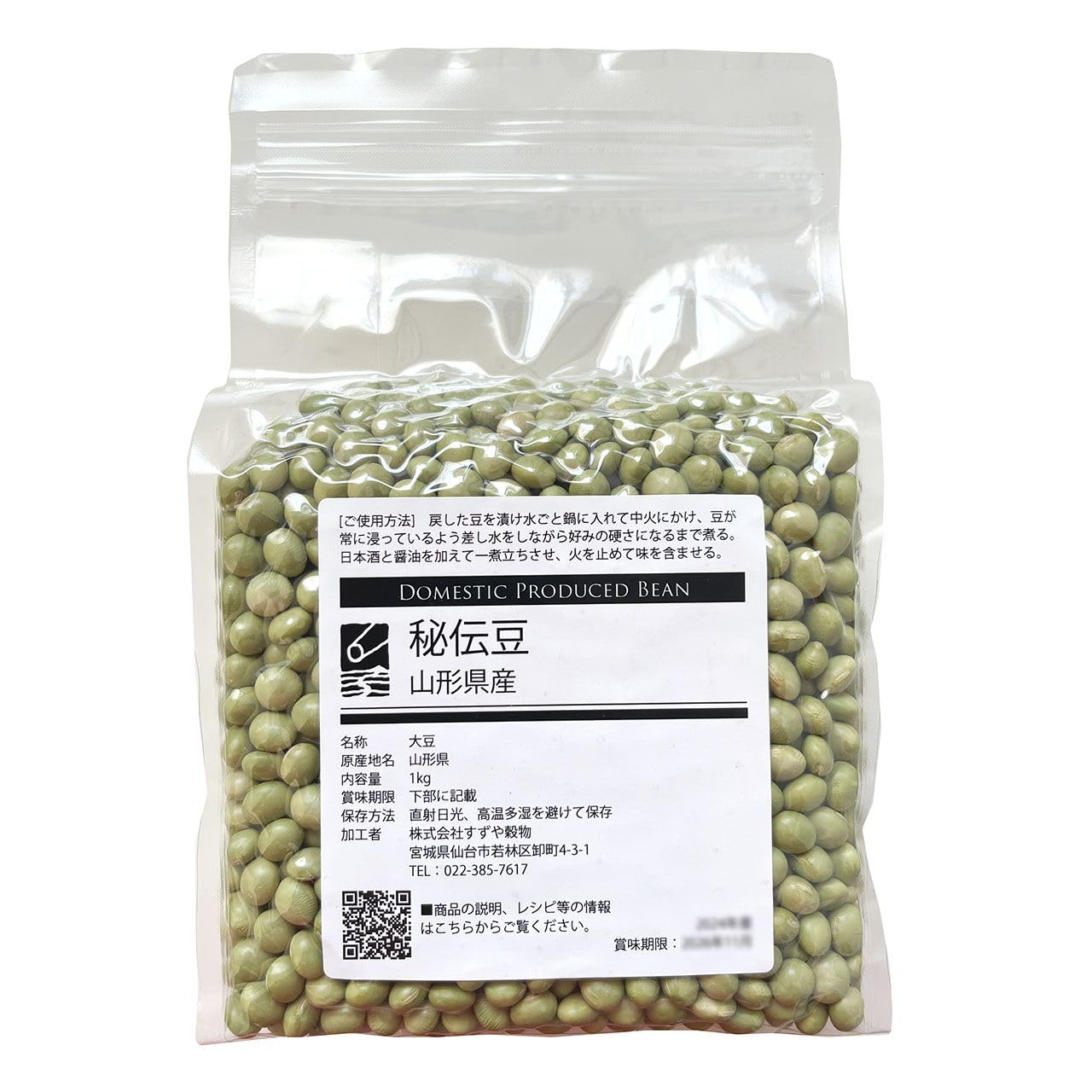Amazon.co.jp: 国産(山形県) 秘伝豆(青大豆・ひたし豆) 1kg チャック付