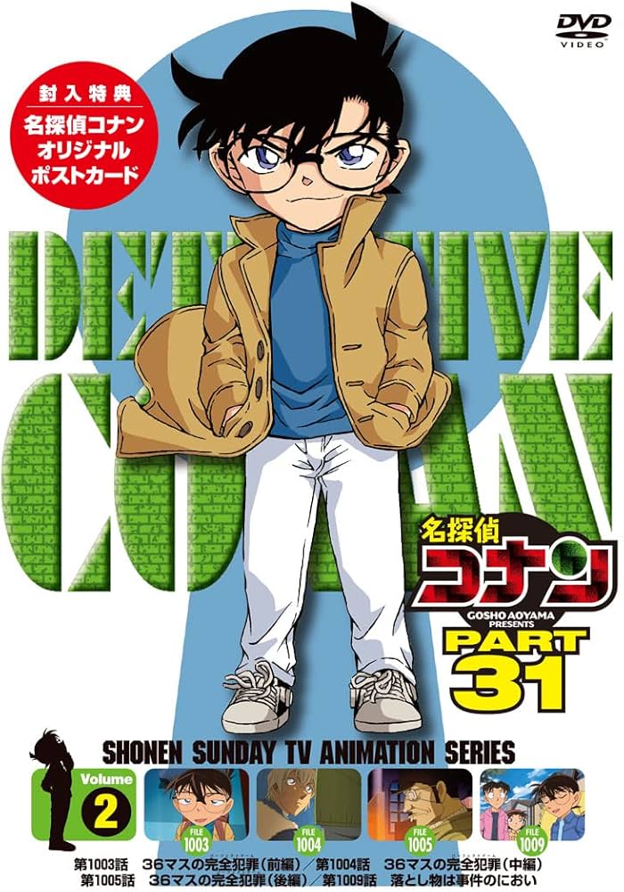 Amazon.co.jp: 名探偵コナン PART 31 Vol.2 [DVD] : 高山みなみ、山口