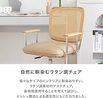 Amazon.co.jp: LOWYA ロウヤ デスクチェア ラタン調チェア おしゃれ
